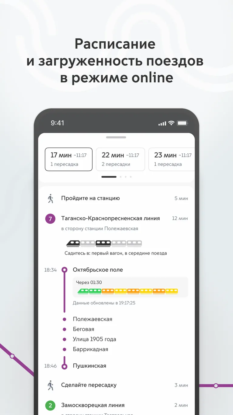 Скриншот Метро Москвы – метро, МЦД, МЦК 6