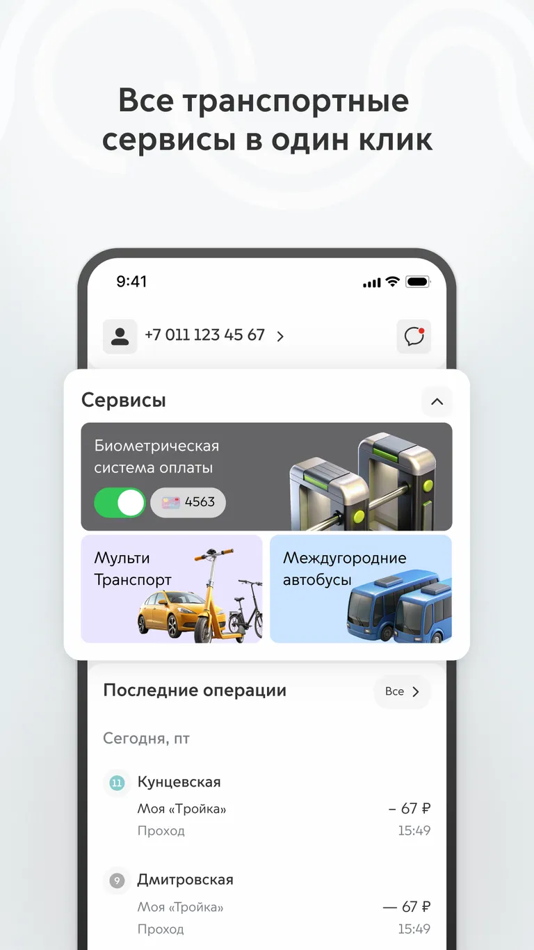 Скриншот Метро Москвы – метро, МЦД, МЦК 4