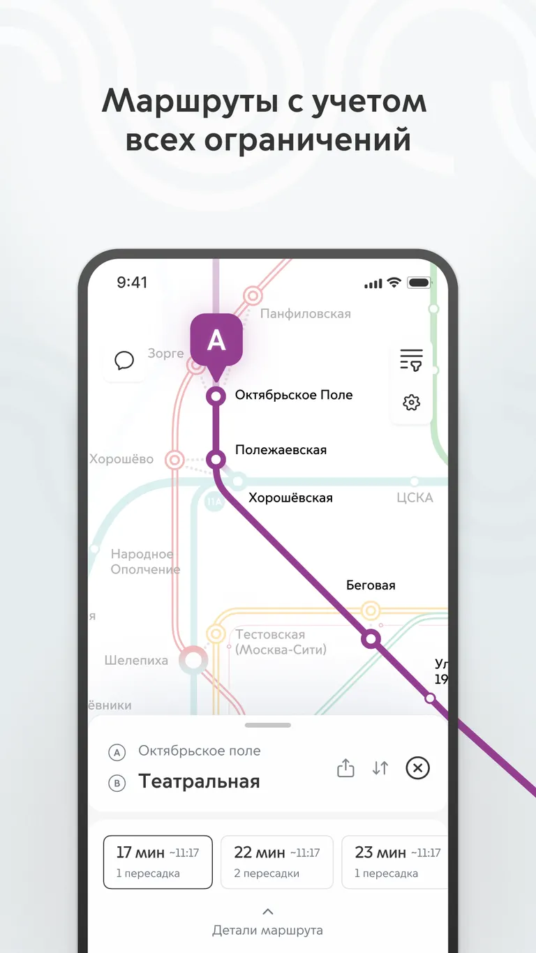 Скриншот Метро Москвы – метро, МЦД, МЦК 5